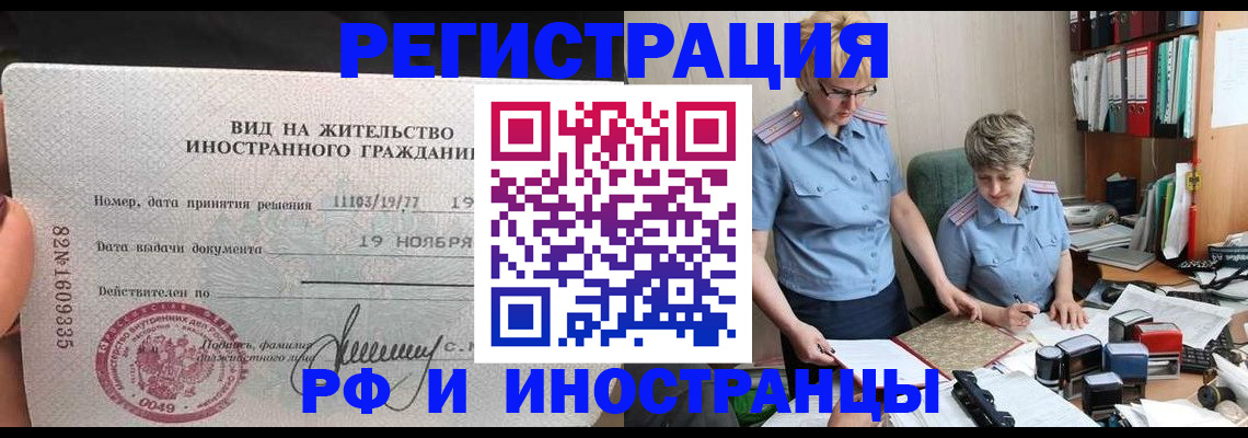 прописка для работы в Харовске