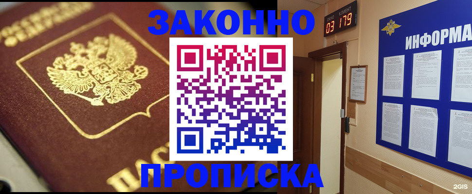 прописка для школы в Харовске