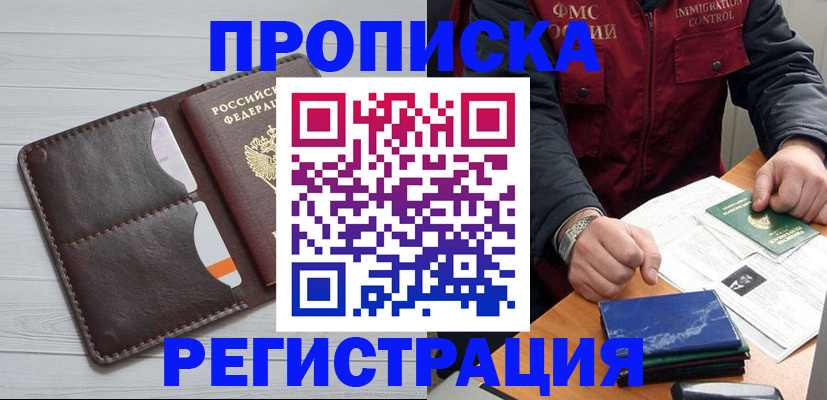 прописка 2025 в Харовске